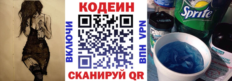 Codein напиток Lean (лин) гидра рабочий сайт Волгоград