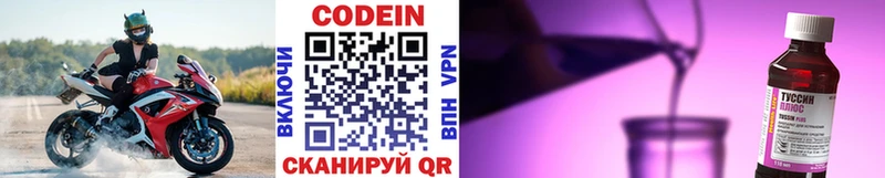 Codein Purple Drank Волгоград